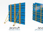 قالب بندی دیوار